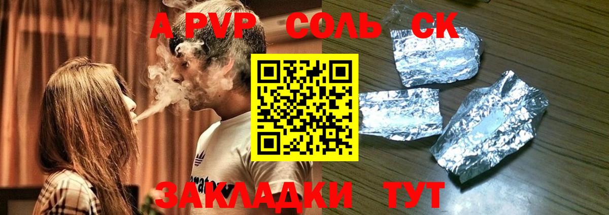 Alfa_PVP Соль  Вход с VPN  Alfa_PVP крисы CK  A PVP Соль  Заринск 