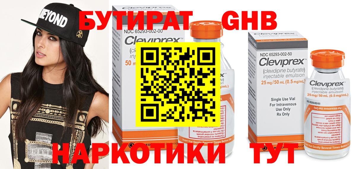 БУТИРАТ Butirat Заринск
