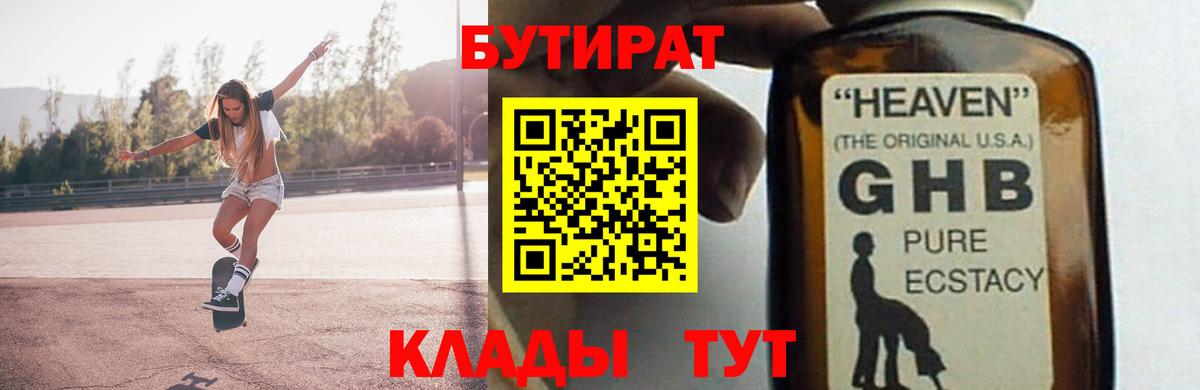 Заринск  Бутират оксибутират  Вход с VPN 