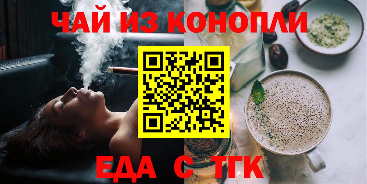 Еда ТГК конопля Заринск