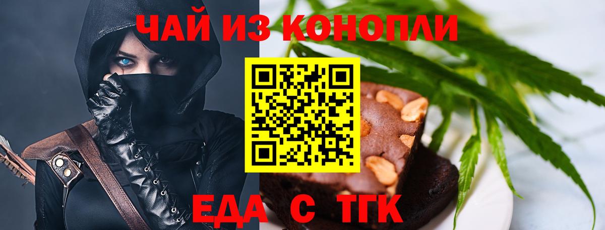 Печенье с ТГК марихуана  Вход с VPN  Заринск 