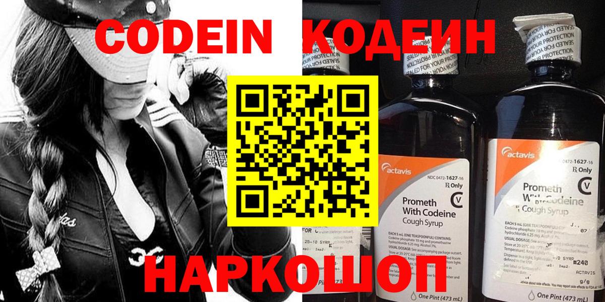 Codein Purple Drank  Вход с VPN  Заринск 