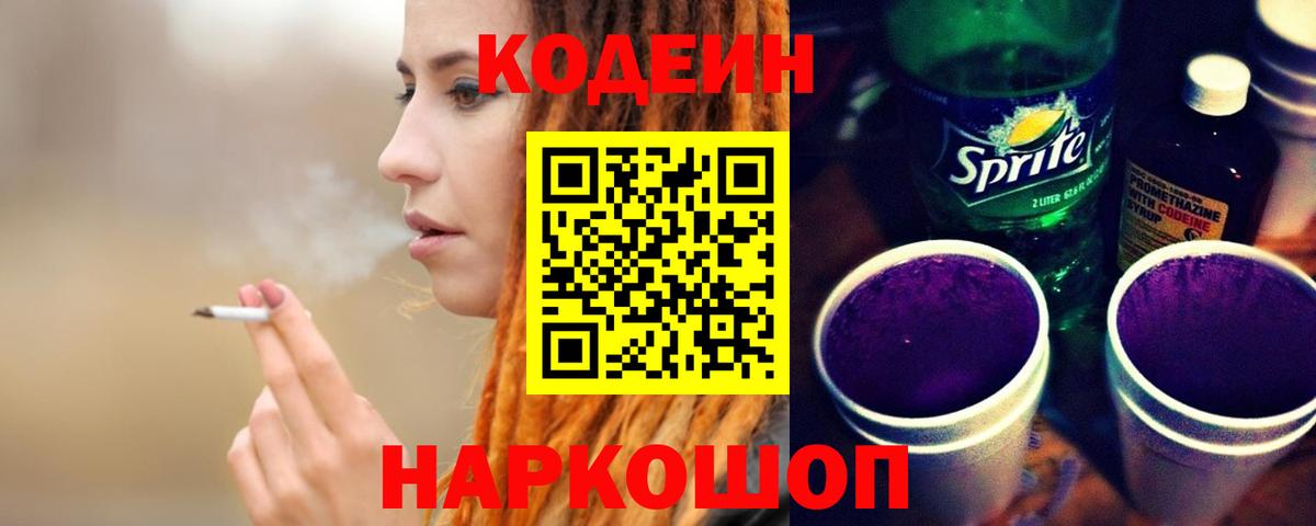 Codein Purple Drank  Кодеин Purple Drank  как найти закладки  Заринск 
