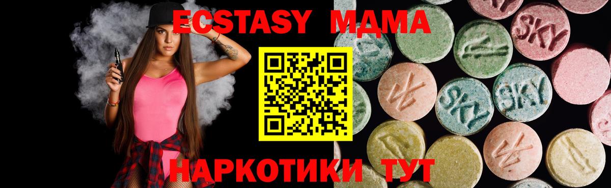 Экстази MDMA  Экстази MDMA  Экстази  цена   Заринск 