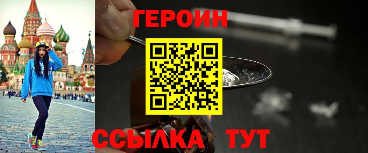 Героин герыч  Героин  Заринск  Вход с VPN 
